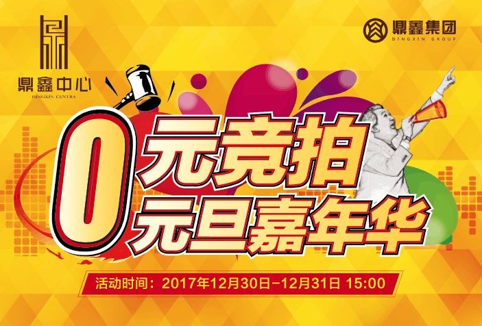 0元競(jìng)拍嘉年華~樂(lè)高創(chuàng)意世界~元旦狂歡？來(lái)鼎鑫中心就夠啦！