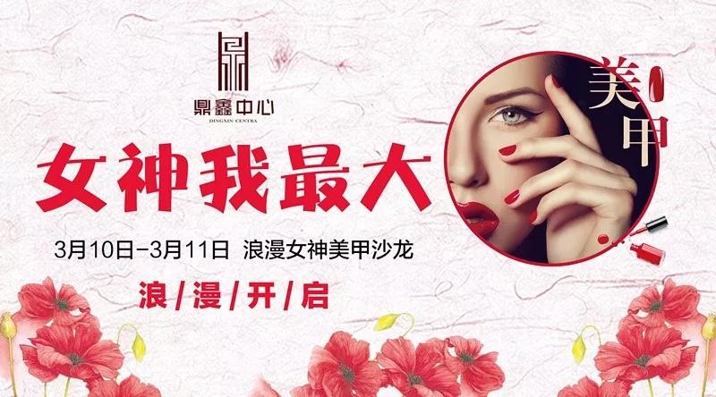 女神我最大！鼎鑫中心邀您體驗(yàn)專(zhuān)屬美甲服務(wù)！