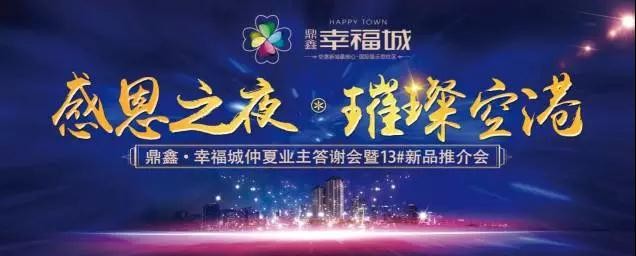 這一夜， 空港人玩兒high了