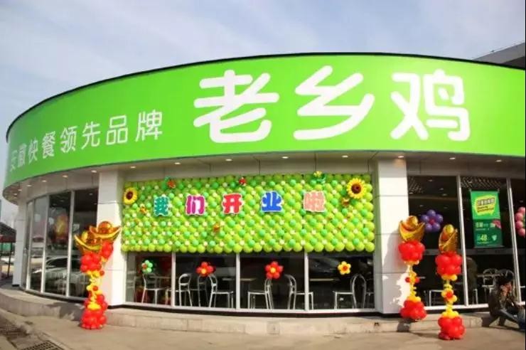 【鼎鑫幸福城·幸福街】老鄉(xiāng)雞正式營業(yè)啦! 品牌商家搶灘入駐，投資幸福街就對(duì)了！