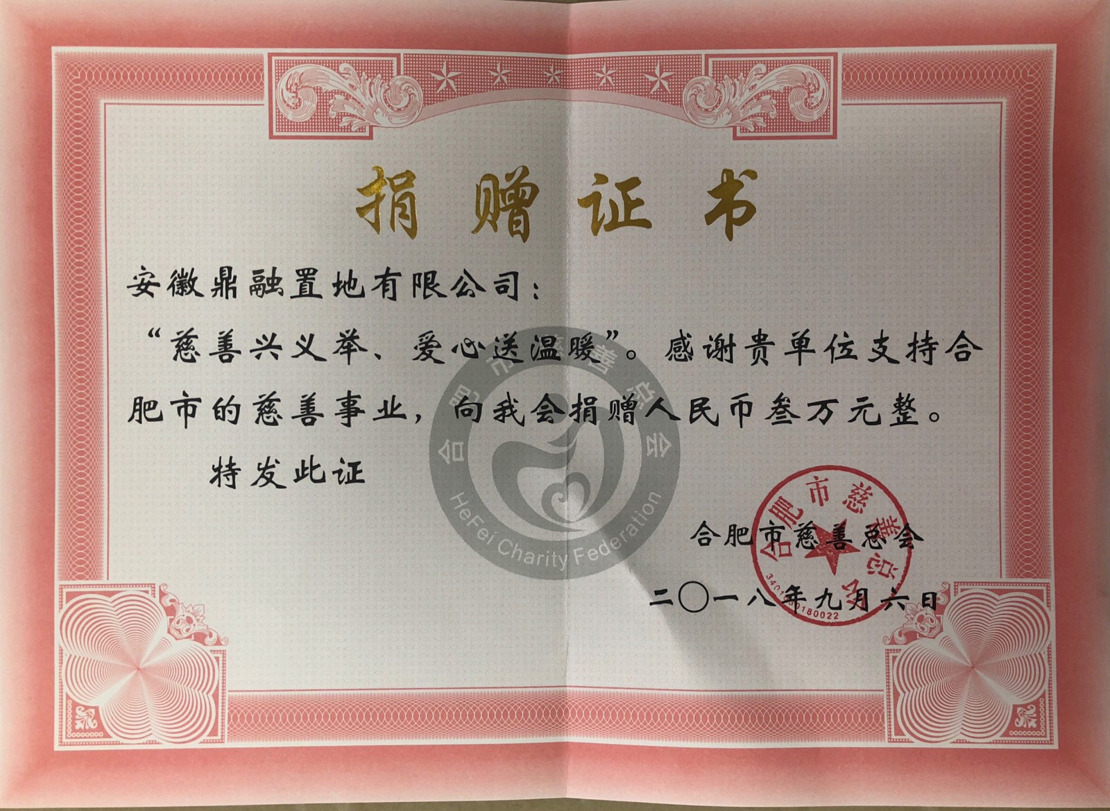 "慈善興義舉、愛心送溫暖"