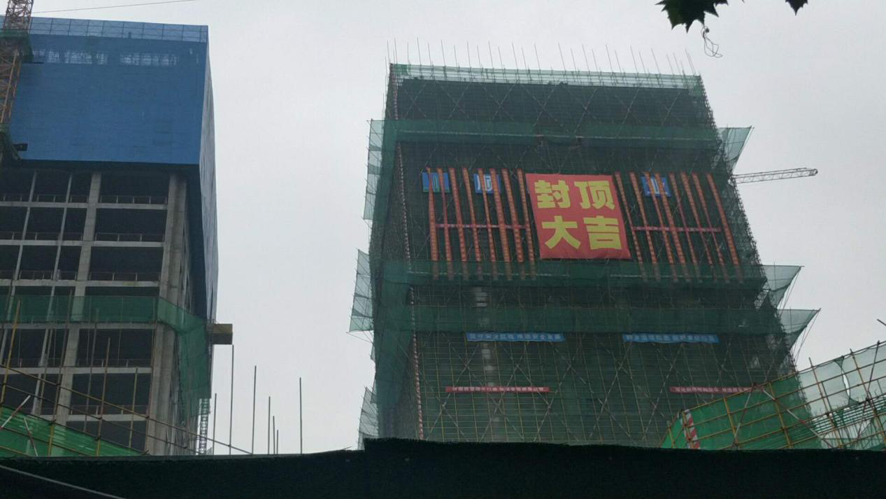 恭賀鼎鑫中心A、B、D座封頂大吉