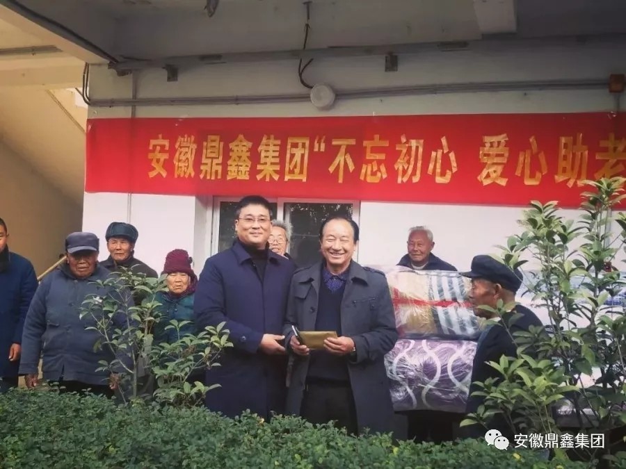 安徽鼎鑫集團(tuán)“不忘初心、愛(ài)心助老”走進(jìn)新橋敬老院，讓老人們感受到溫暖與幸福