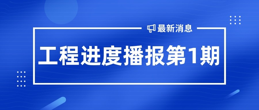 金秋至 收獲始丨孝義農(nóng)產(chǎn)品大市場工程播報第1期！