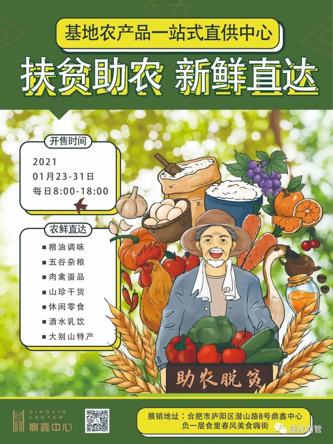 愛(ài)心助農(nóng)，惠民特賣(mài)|鼎鑫年貨節(jié)，即將溫暖來(lái)襲