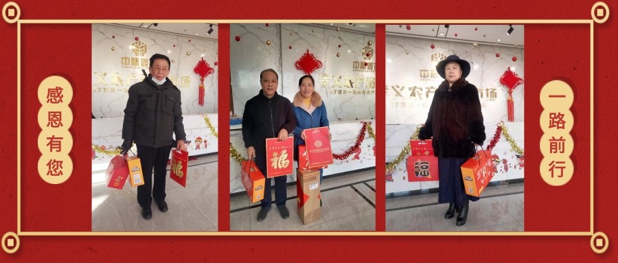 新春禮丨2021送祝福，迎新春，孝義農(nóng)產(chǎn)品大市場(chǎng)感恩每位客戶...