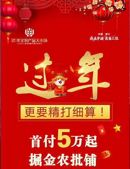 返鄉(xiāng)置業(yè)丨買鋪送車賀榮歸，農(nóng)批置業(yè)正當(dāng)時！