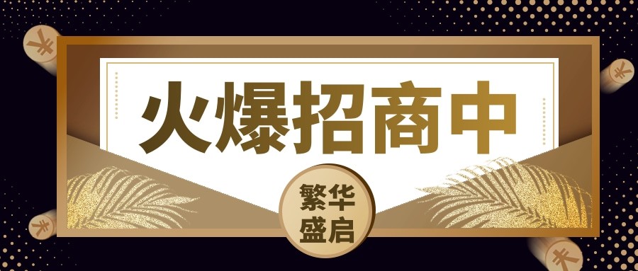 火爆招商丨獨立產(chǎn)權(quán)，0公攤準(zhǔn)現(xiàn)鋪，100%實用率！