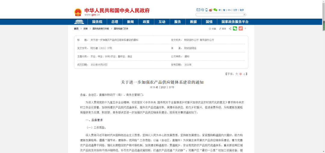 中央財政提供資金支持，加強農(nóng)產(chǎn)品供應鏈體系建設！
