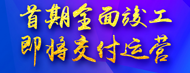 孝義農(nóng)產(chǎn)品大市場首期全面竣工，即將交付運(yùn)營！【優(yōu)化冷鏈倉儲】