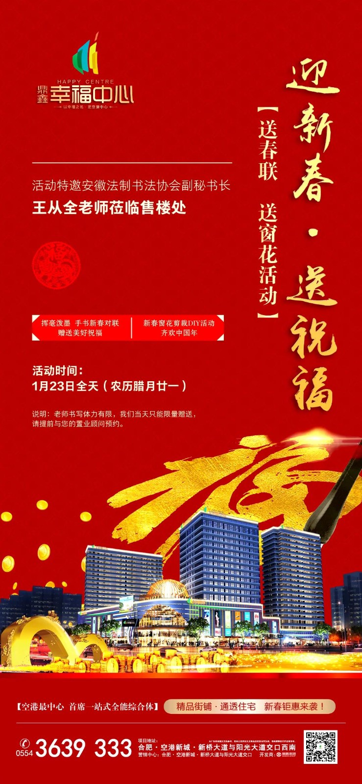 “迎新春，送祝?！? />
                                    <p>“迎新春，送祝?！?span style=