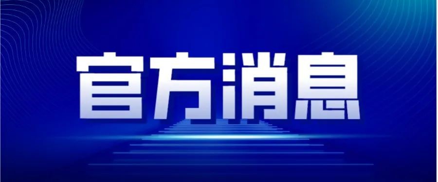 農(nóng)業(yè)農(nóng)村部等八部門聯(lián)合發(fā)文：突出抓好倉儲保鮮冷鏈設(shè)施建設(shè)！