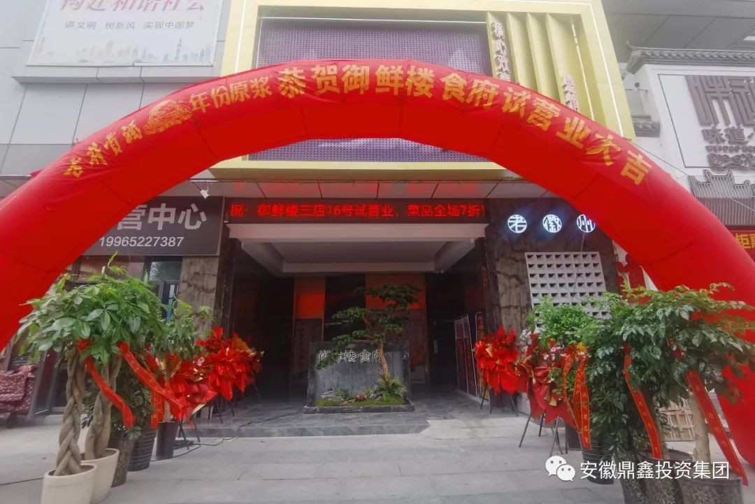 喜訊|老徽州三店四里河【御鮮樓食府】試營業(yè)啦！